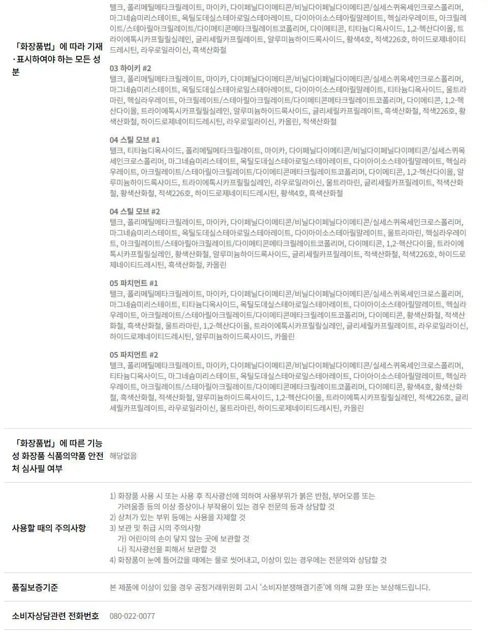 [NEW] 이글립스 무드 레이어링 치크 5종 (단품) 상세페이지 30